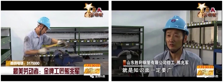 致敬最美勞動(dòng)者!金牌工匠——熊兆軍