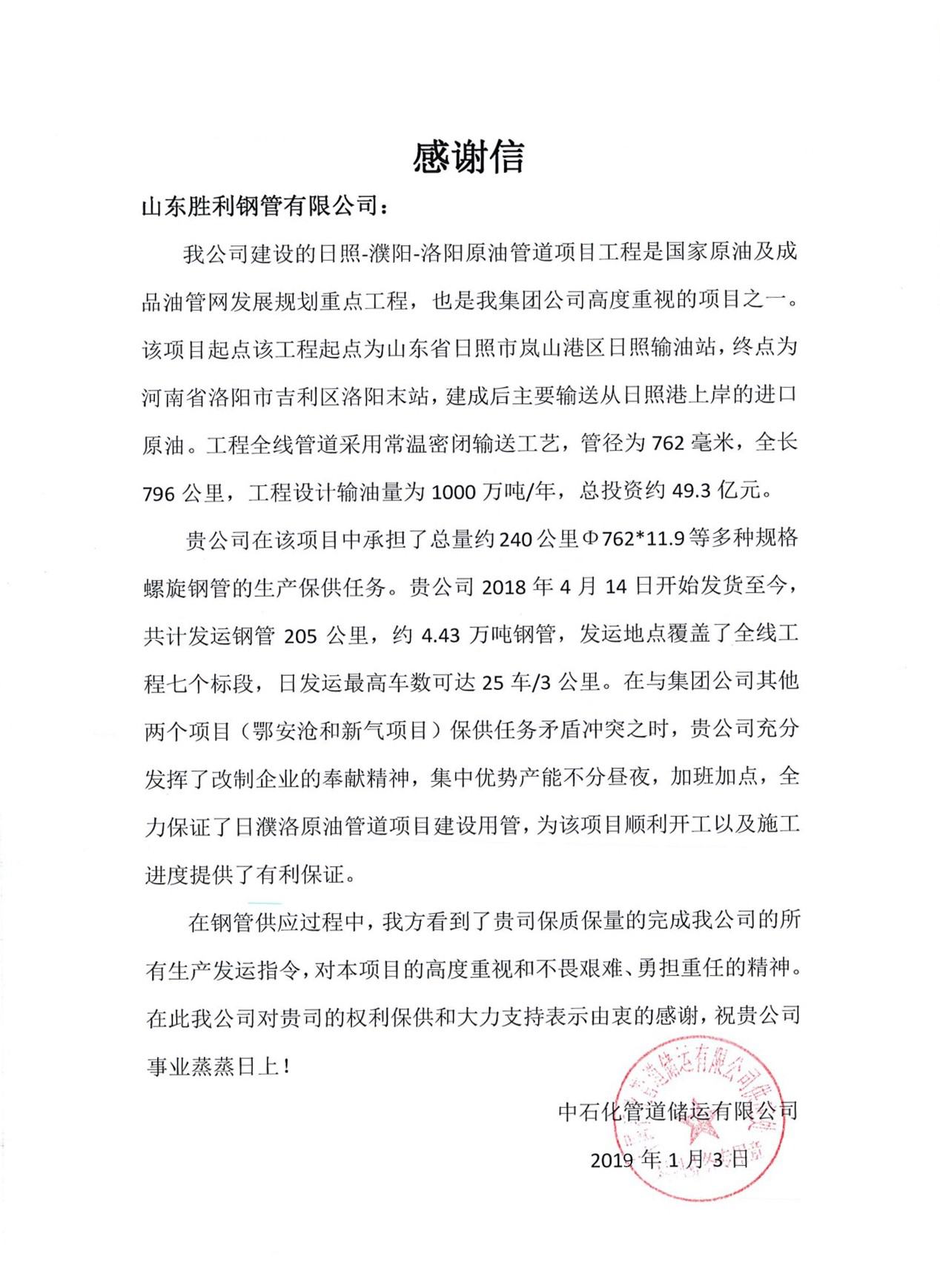 日濮洛原油管道正式投產(chǎn)，公司助力國家能源建設(shè)再立新功